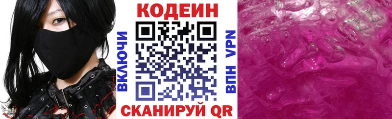 Codein Purple Drank  Покров 